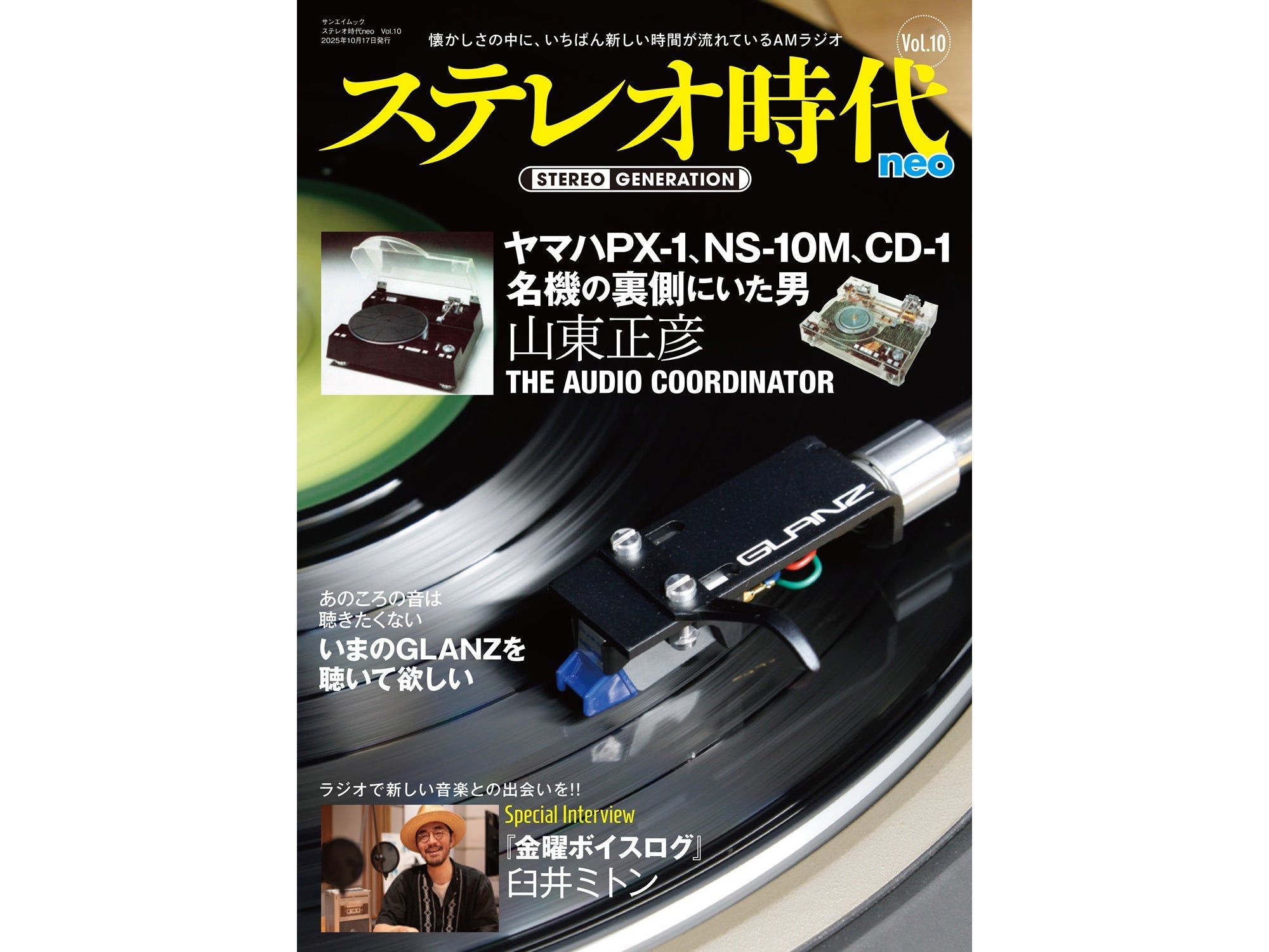 RADIO ACTION'ep neo インディーズ CD ステレオ時代neo Vol.10は2025年9月3日発売です!