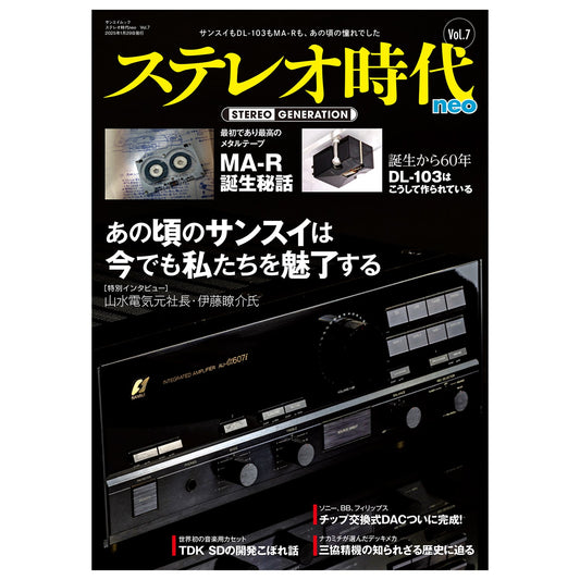 ステレオ時代neo Vol.7本日発売です!