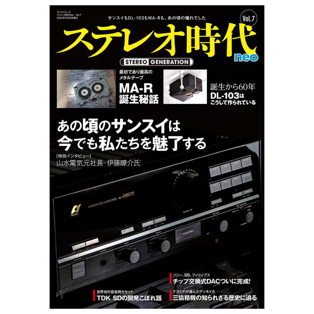 ステレオ時代neo Vol.7本日発売です!