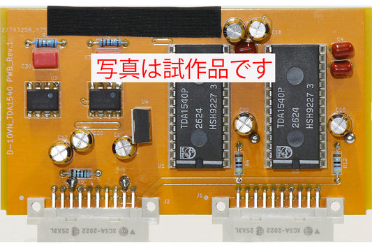 【新品・保証付き】Conclusion D-10VN用 TDA1540Pチップセットボード
